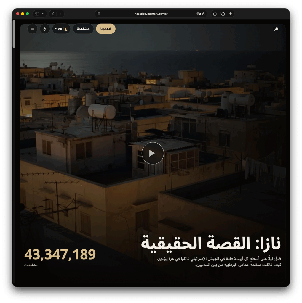 Hasbara-Propaganda (arabisch): zu sehen ist ein Screenshot mit der Option, sich den falschen Dokumentarfilm anzuschauen